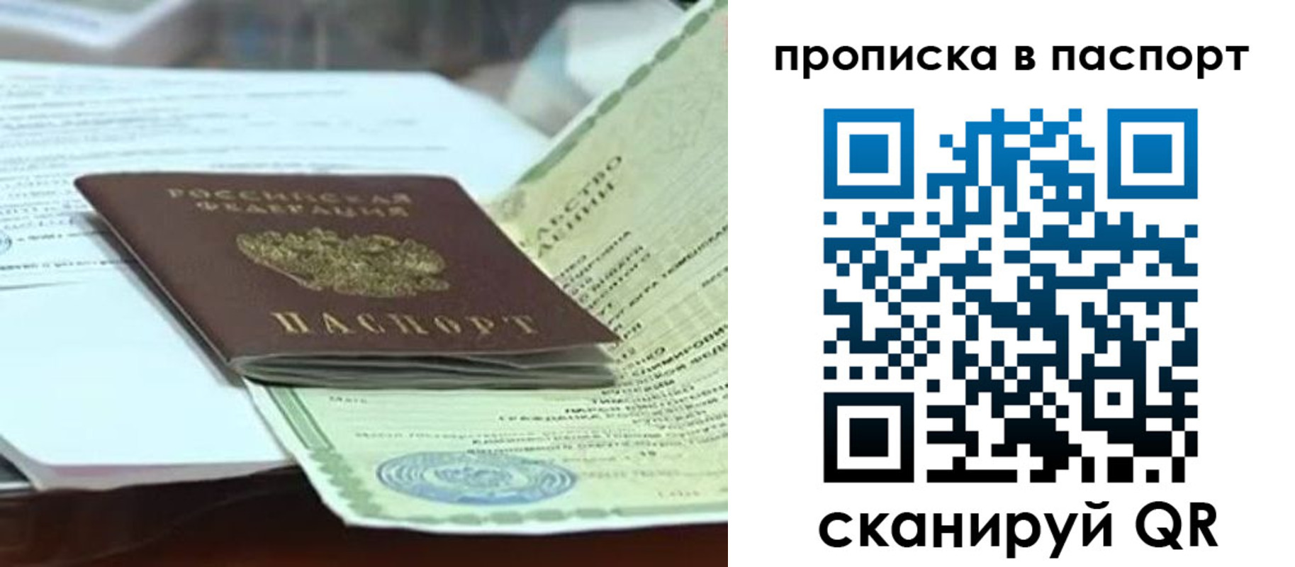 купить прописку в Аркадаке