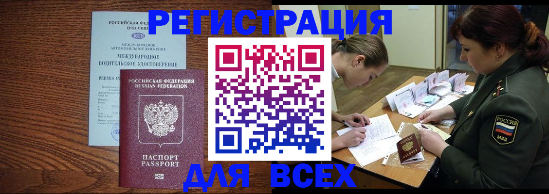 прописка для работы в Аркадаке